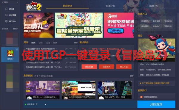 冒险岛2如何录制视频?TGP一键登录录制视频教程