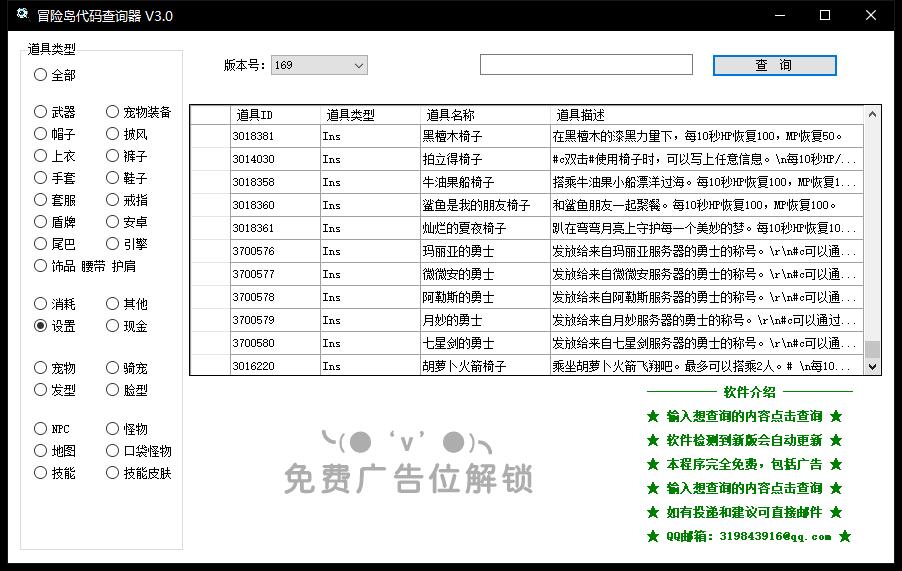 冒险岛代码查询器V169体验（全新同步版本）