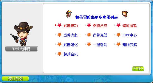 冒险岛最新单机版体验（新职业虎影） 