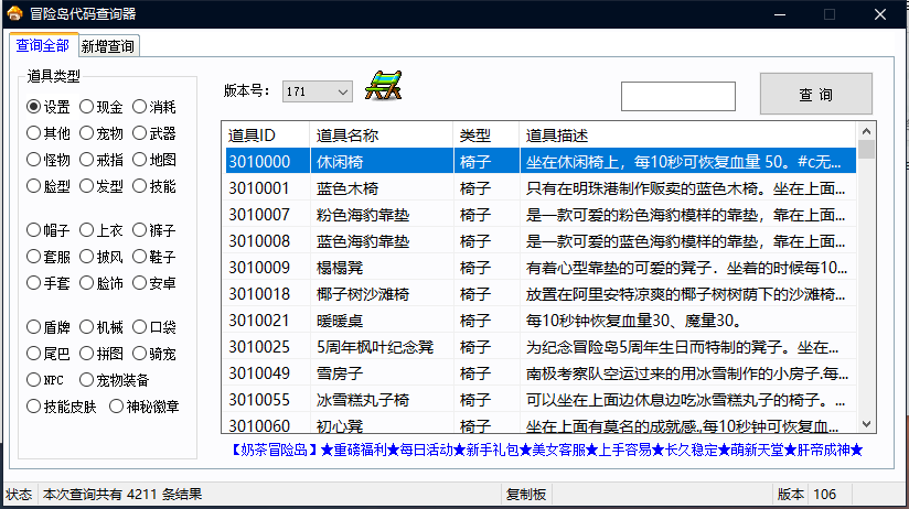 冒险岛代码查询器V171新版体验 